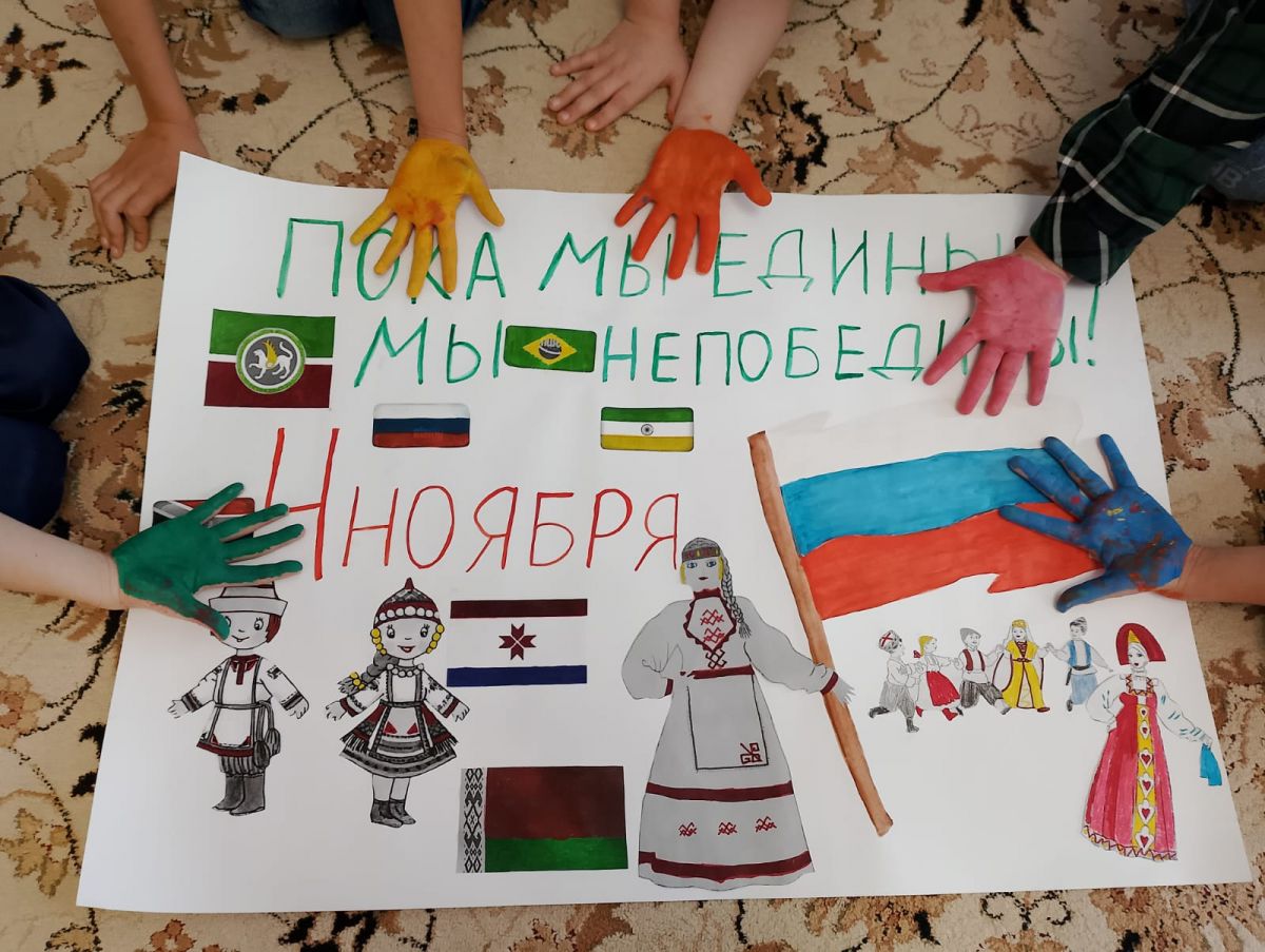 День единства в ярких красках: фильм, вдохновение и общий плакат